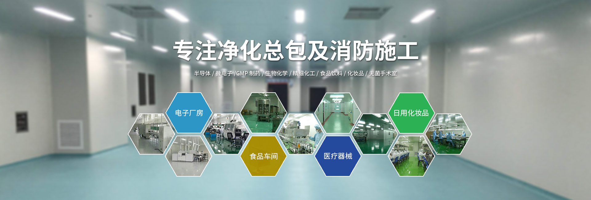 深圳净化工程